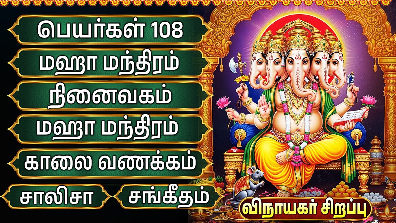 Wednesday Special Ganesh Bhakti Songs | Ganesha Chalisa Tamil | Powerful Vinayagar Bhakti Padalgal