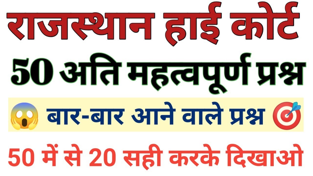 Rajasthan High Court हिंदी व्याकरण | rajasthan high Court exam