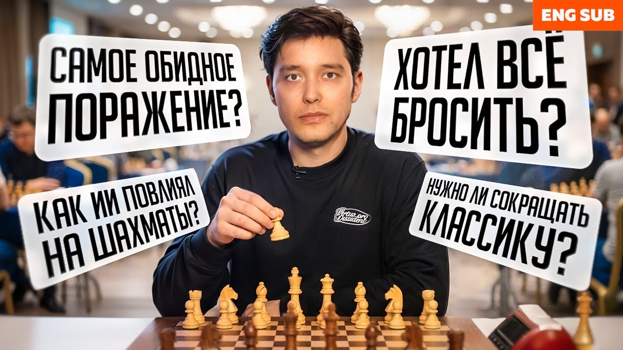 50 ВОПРОСОВ АНДРЕЮ ЕСИПЕНКО | VIRTUS.PRO CHESS