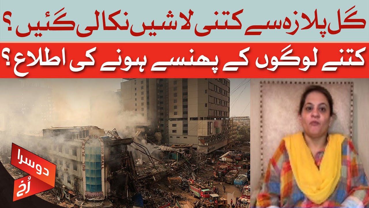 Gul Plaza Fire Incident | Dozens Still Missing in Karachi Blaze | Sadia Javed | Dawn News