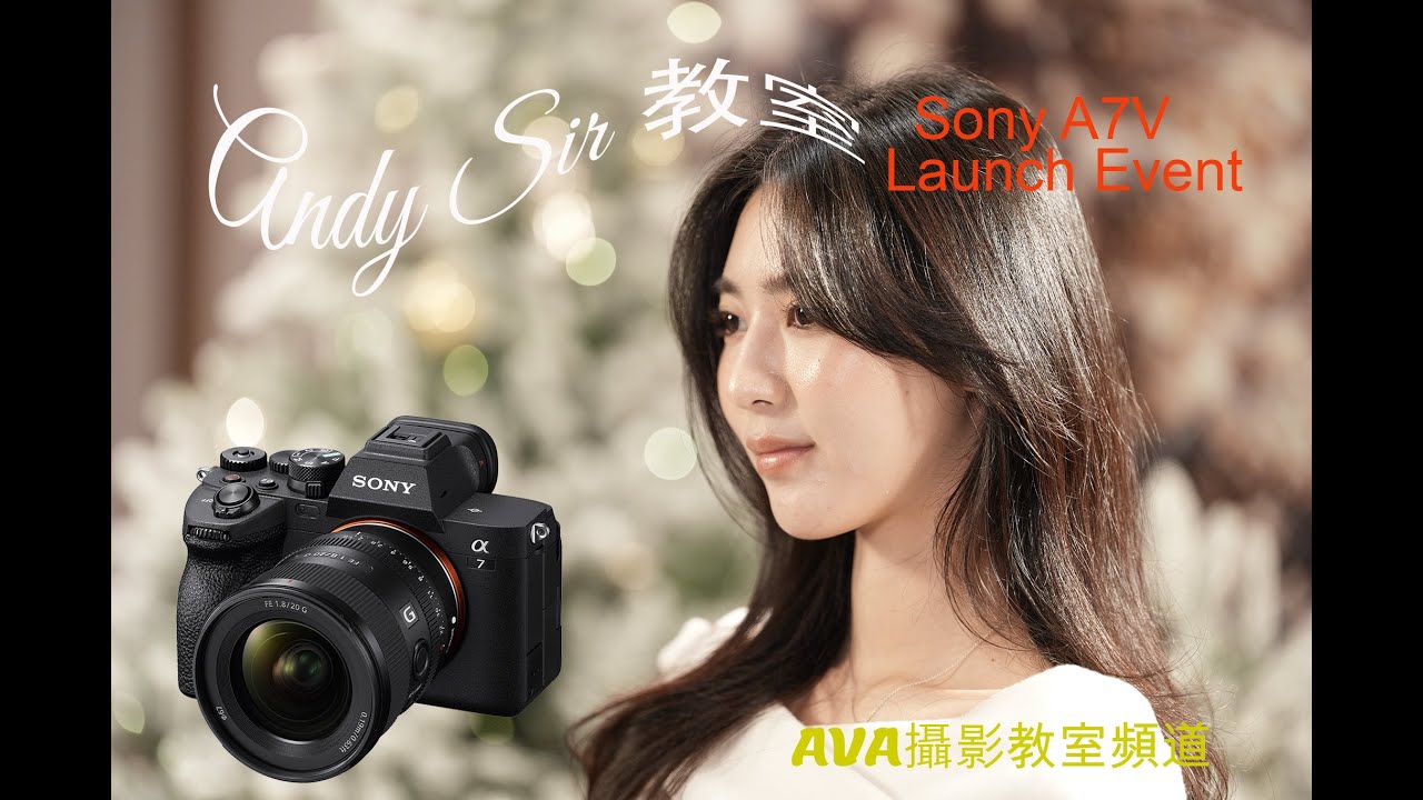 Andy Sir 教室:- Sony A7V Redefine basic HK Launch Event