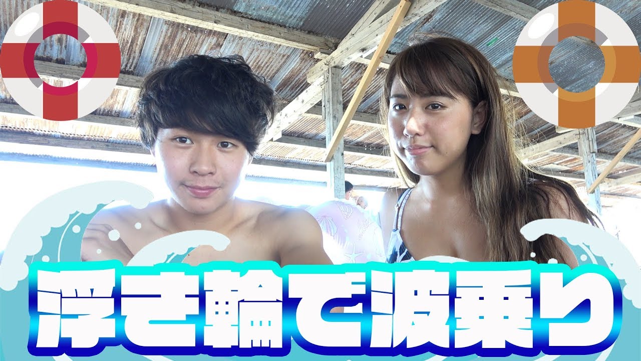 福井県に行って浮き輪で波に乗って来た!