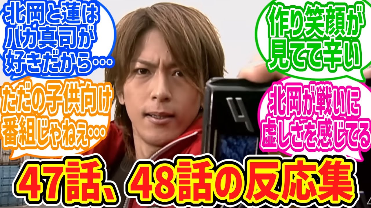 【仮面ライダー龍騎】第47話、48話を見た視聴者の反応集
