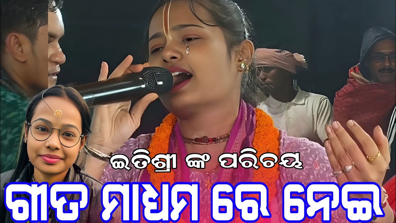 Etiari kirtan... ଗୀତ ମାଧ୍ୟମ ରେ ଇତିଶ୍ରୀ ଦେଲେ ପରିଚୟ...baithuki kirtan At behera 
