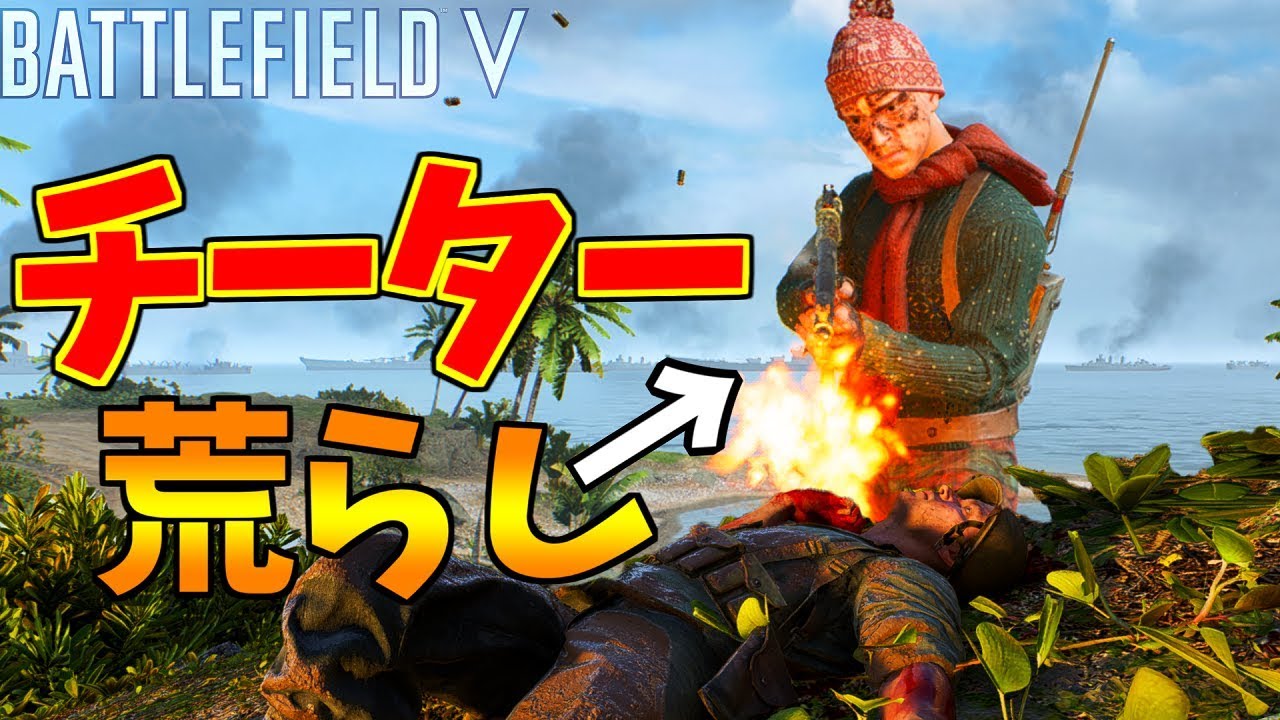 【BFV】最強武器＋オートエイムの凶悪チーターが暴れ出したのでぶっ倒すッ！【battlefield5実況】【ソバルト】