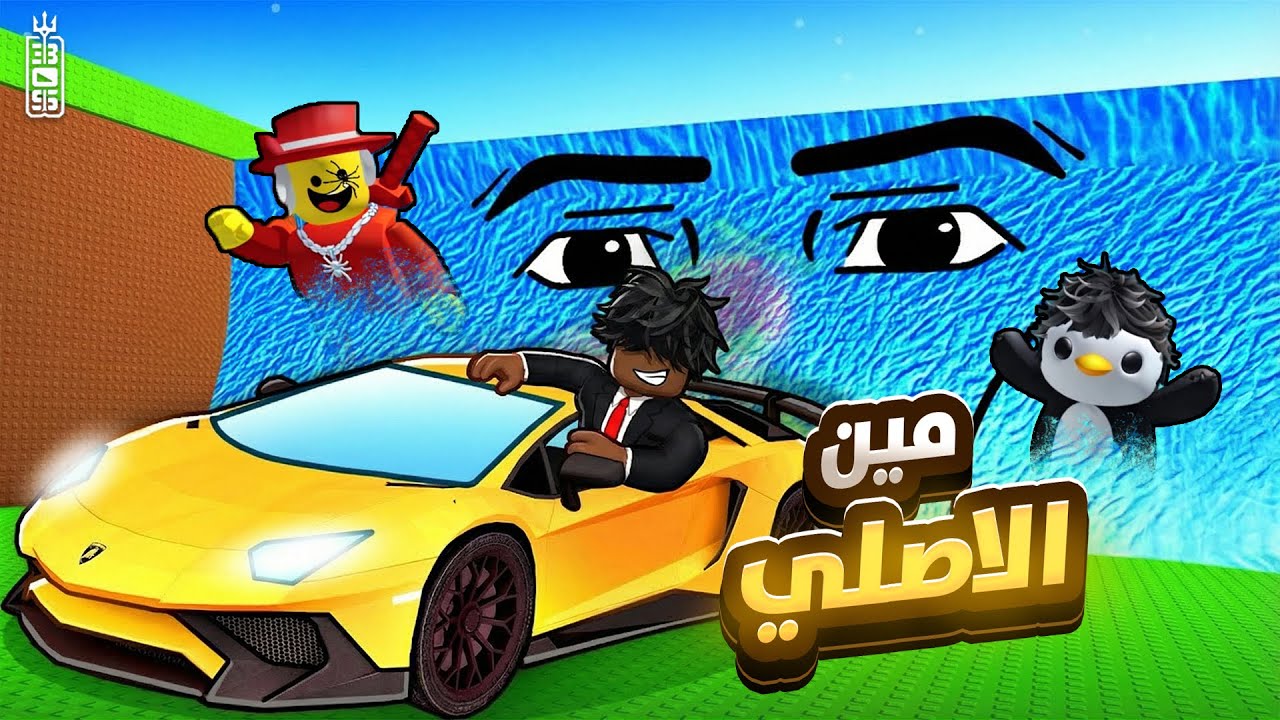 مين سرق فكرة ماب التسونامي 🤔  - Roblox Steal a brainrot
