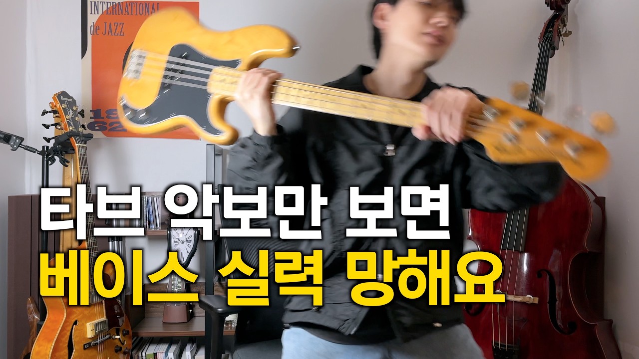 베이스기타 타브 악보 (TAB) 보는 법｜초보자 99%가 틀리는 이유