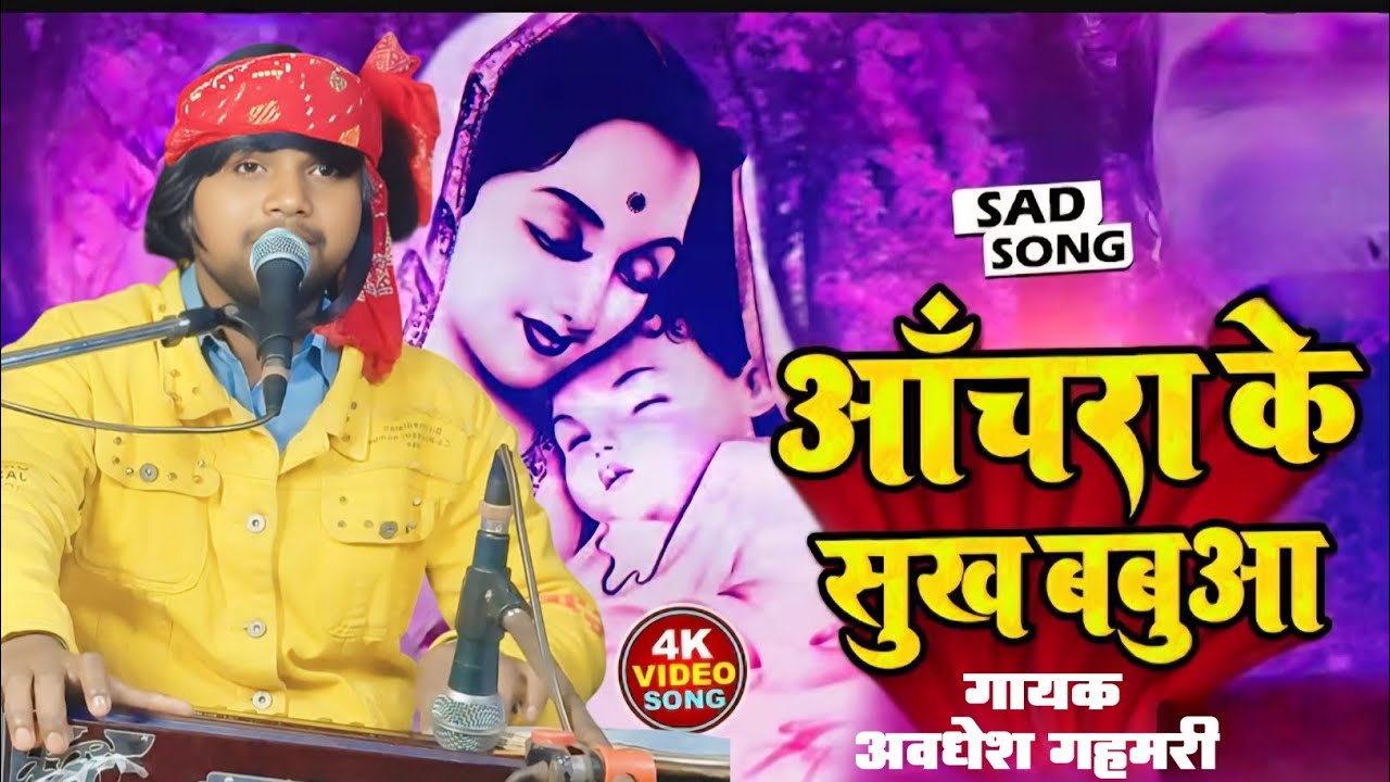Video|| 2025 || माई बिना जिन्दगी अधूरा || Singer Awdhesh Gahamri || special song bhajan 
