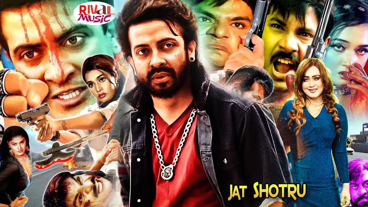 Jat Shotru || Bengali Action Movie | Shakib Khan, Poly || Bangla Cinema | সাকিব খান জাত শত্রু