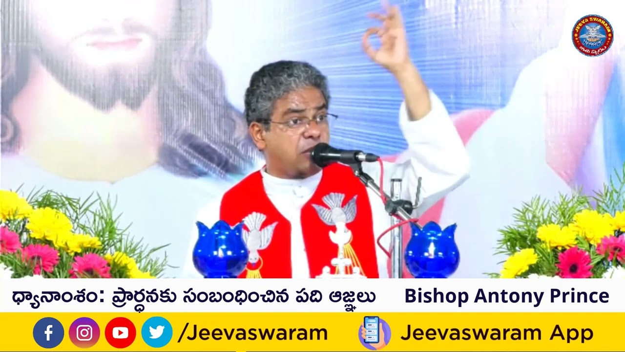 Rules of Prayers | ప్రార్ధనకు సంబంధించిన పది ఆజ్ఞలు | Bishop Prince Antony | Diocese of Adilabad