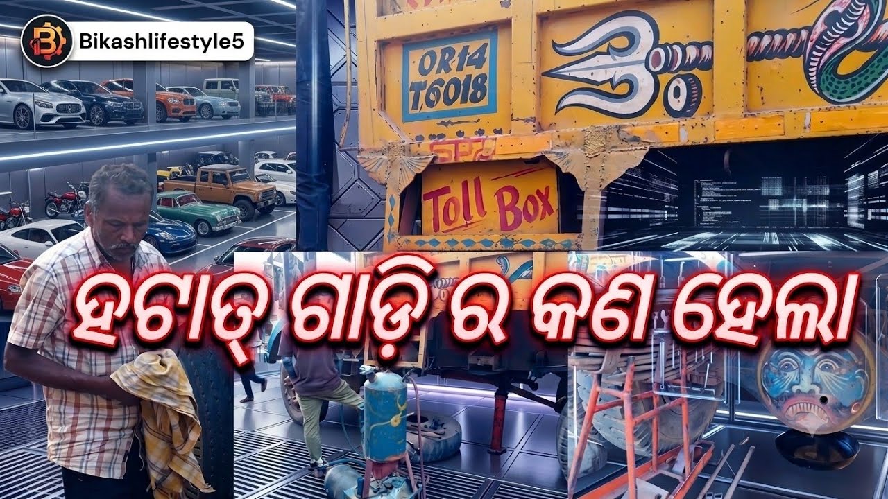 ହଟାତ୍ ଗାଡି ର କଣ ହେଲା।।#vehicles @Bikashlifestyle5 