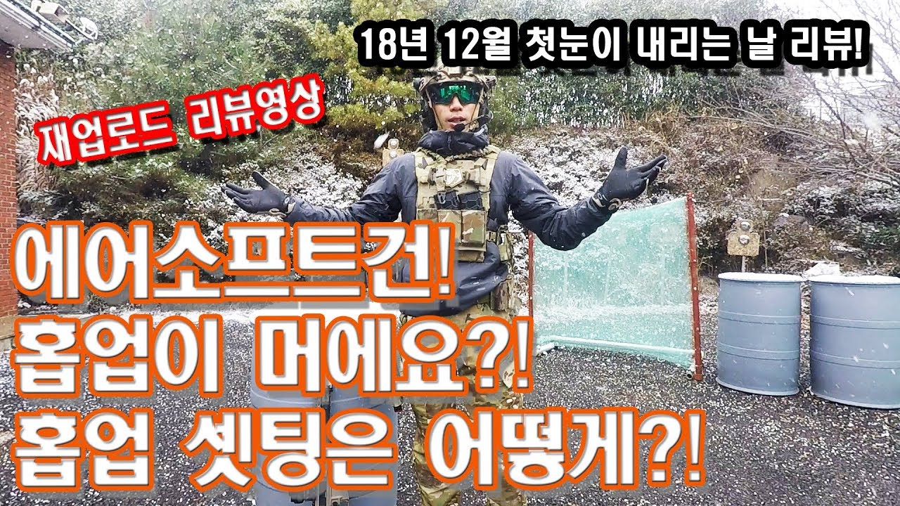 [재업]에어소프트건에서 홉업이란?홉업셋팅방법은?(에어소프트+서바이벌+홉업+전동건+비비탄)