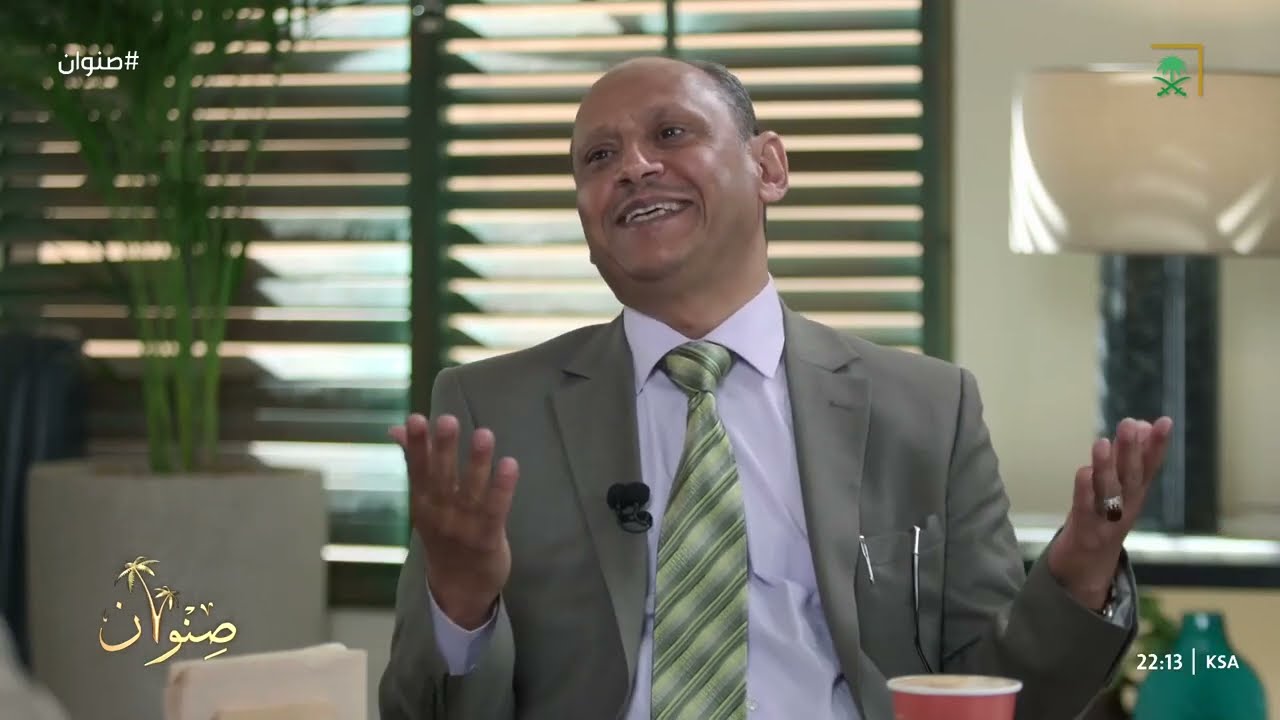 برنامج صنوان | الدكتور عبدالحميد الحسامي