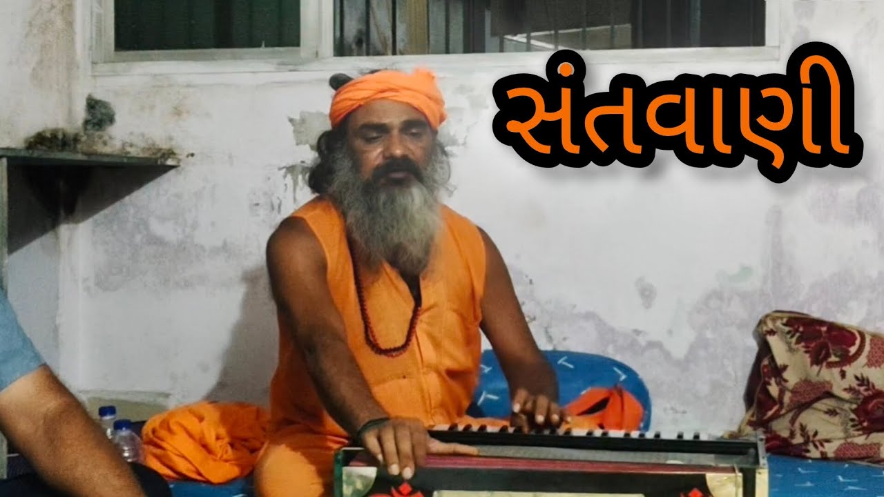 ભરતનાથ બાપુ સંતવાણી આદેશ