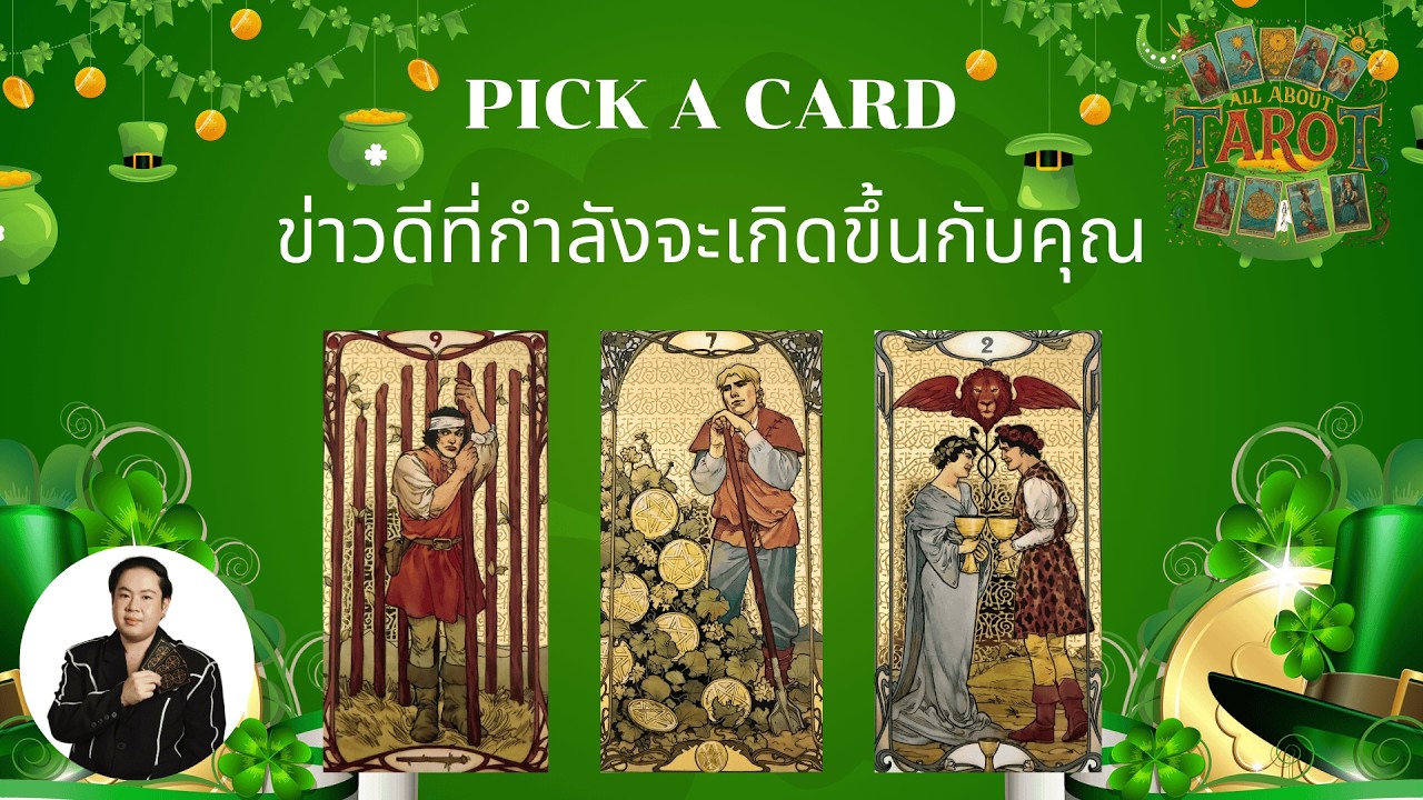 PICK A CARD EP.253 ข่าวดีที่กำลังจะเกิดขึ้นกับคุณ (Timeless)