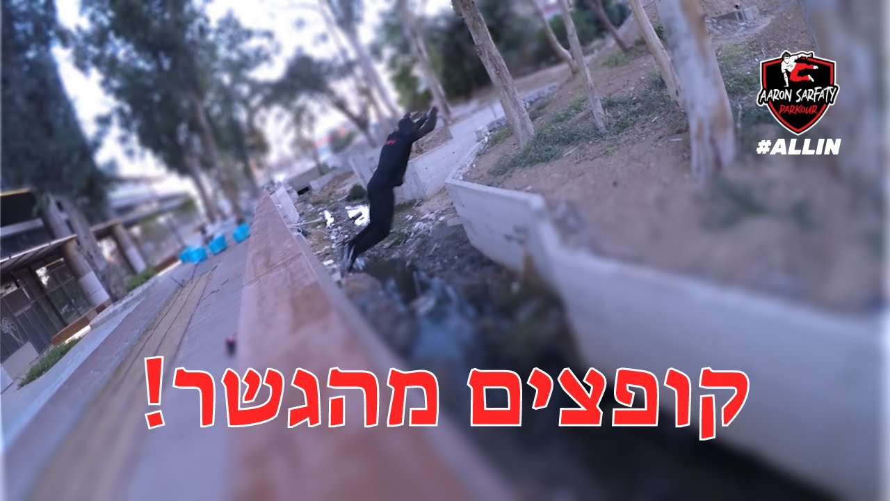 סלטות וקפיצות מהגשר | ולוג 12 | SHLOMP OTD