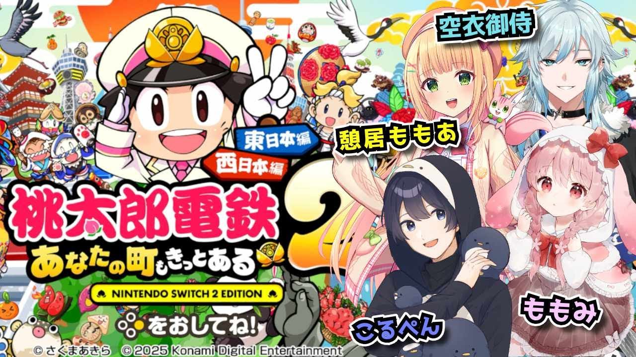 【桃鉄】年末といえば桃鉄、久しぶりの救急隊！【#ストグラ救急隊/空衣御侍】