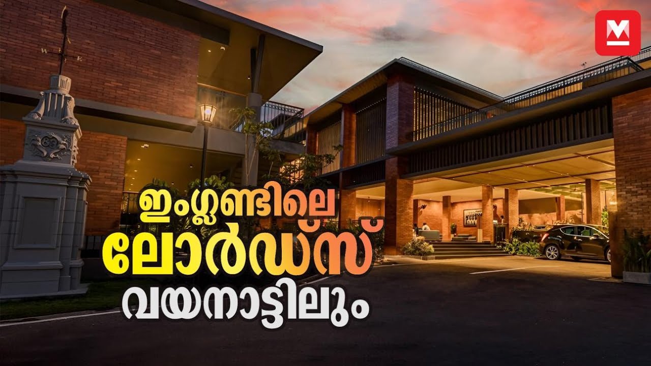ഇന്ത്യയുടെ ആദ്യ ക്രിക്കറ്റ് വേൾഡ് കപ്പിന്റെ ചരിത്രവുമായി ഒരു റിസോർട്ട് – LORDS 83 RESORT, Wayanad