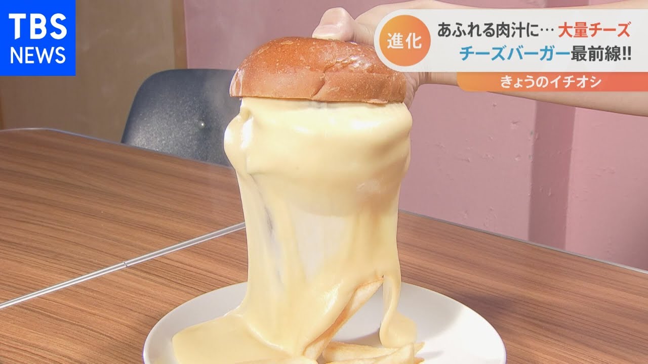とろ～りチーズバーガー最前線！【Nスタ】