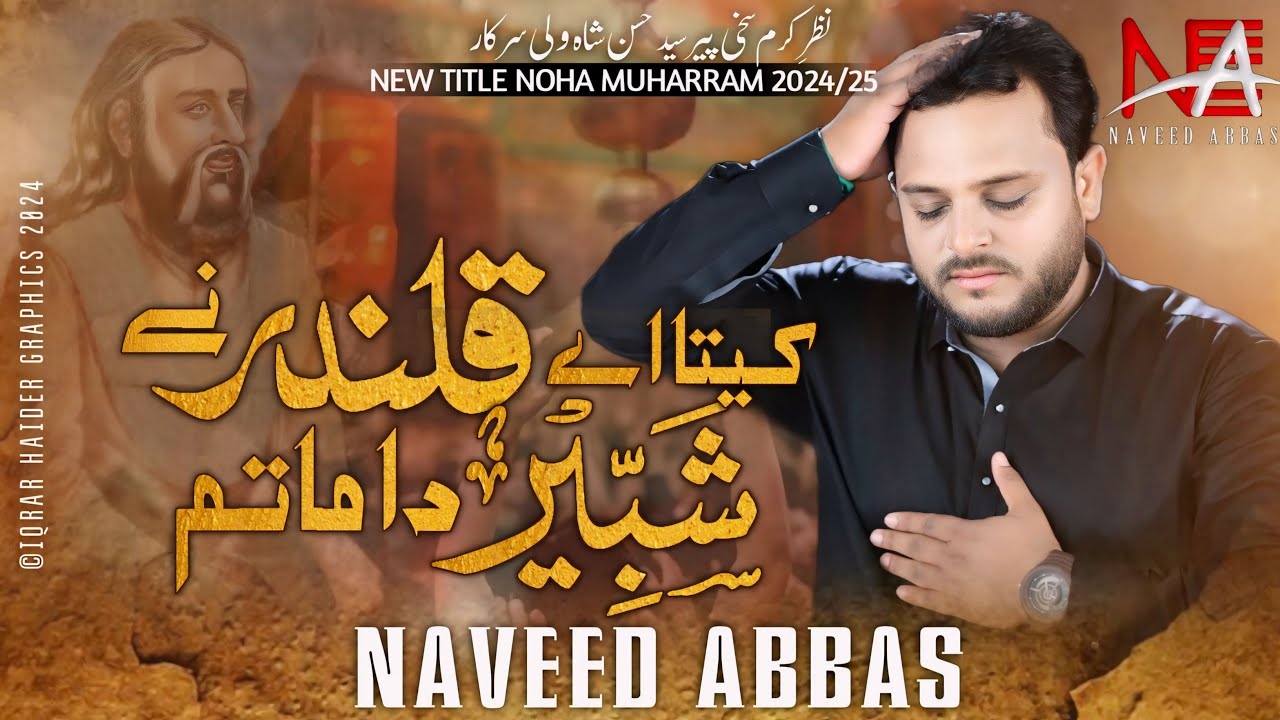 Kitta Ay Qalandar nay Shaber Da Matam || Naveed Abbas || Noha 2024 || Muharram 2024 || 1446 محرم