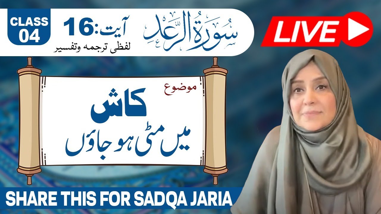 Live Quran tafseer and Hadith class. Surat Ar-Raad. Ayat no 16. In sha Allah