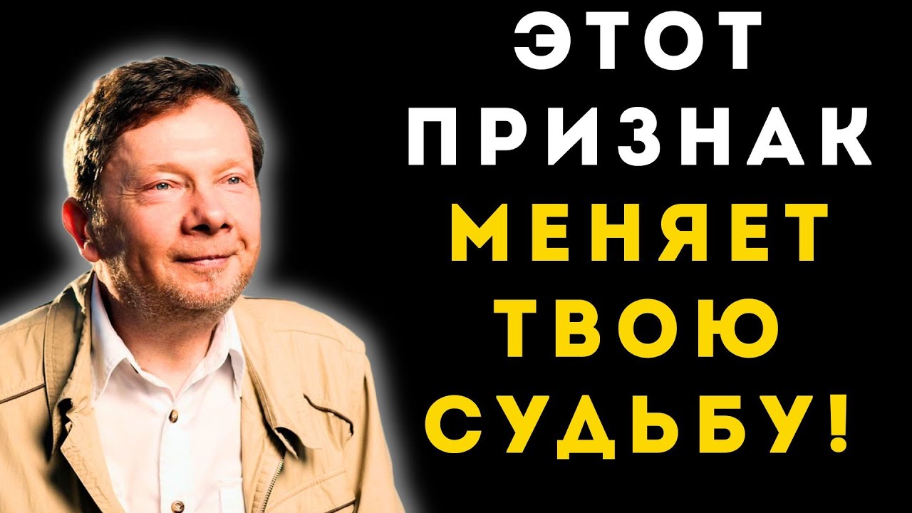 Если ты чувствуешь ЭТО... Твоя жизнь никогда не будет ПРЕЖНЕЙ! Секрет ЭКХАРТА ТОЛЛЕ