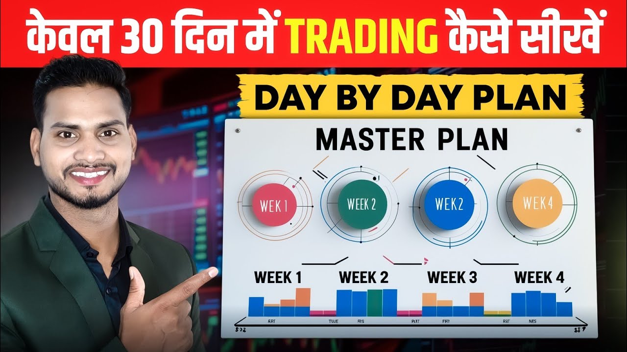 कुछ ही दिन में Trading कैसे सीखें || How to learn trading in 30 days || Trader Pankaj Gupta