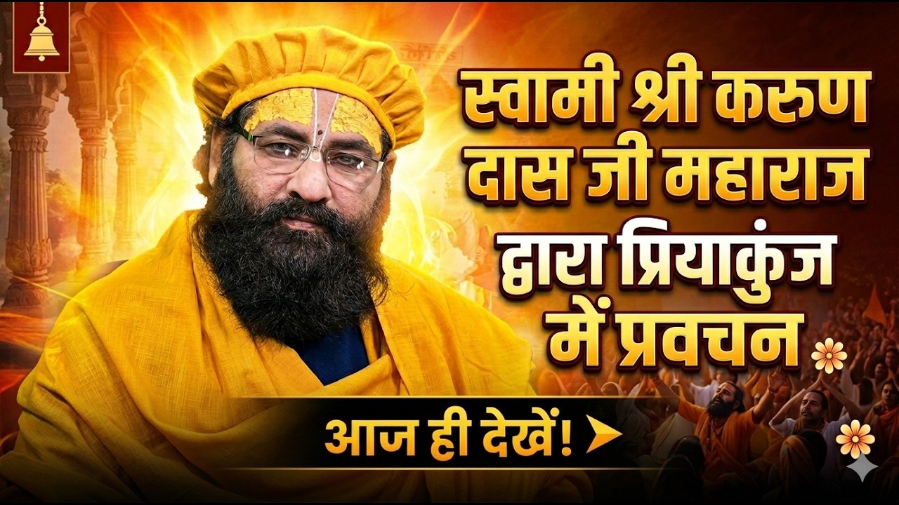11-DEC-2025 || श्री श्री बाबा महाराज की अमृत वाणी || #priyakunjashram #vinodbaba