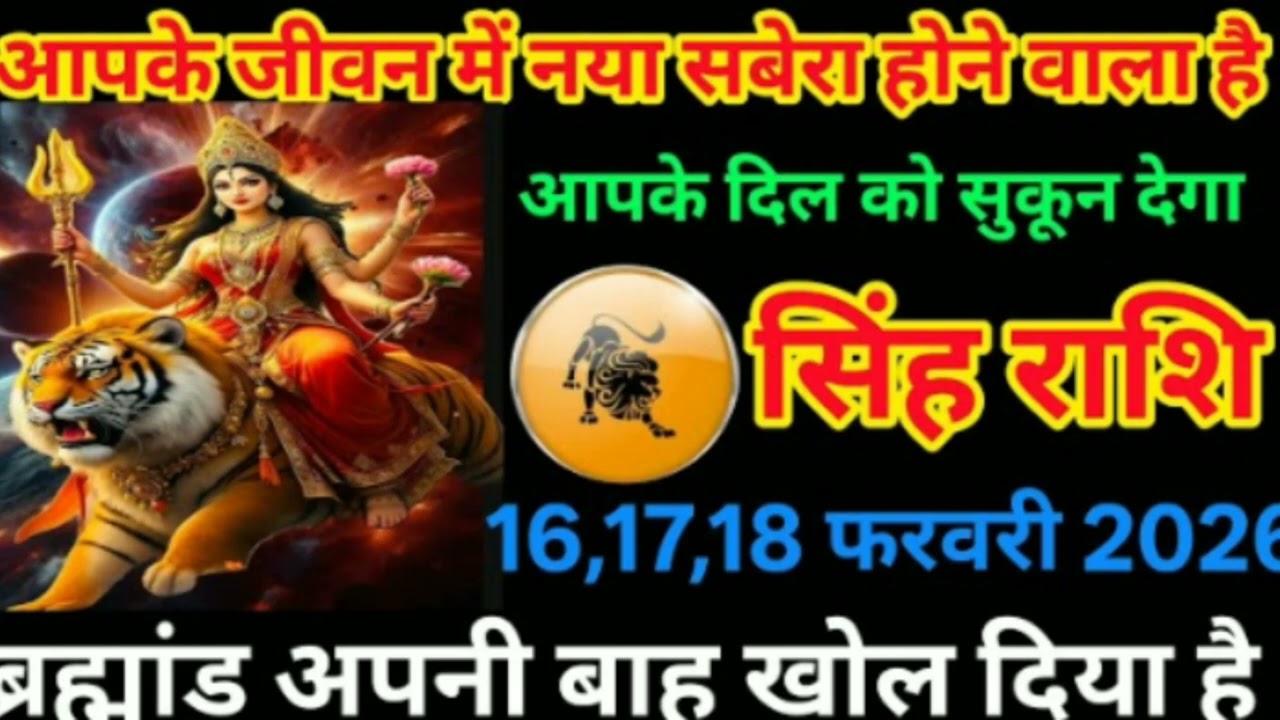 Singh Rashi today