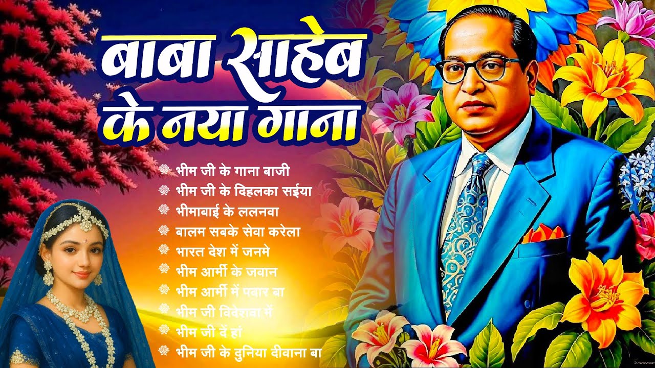 Ambedkar Jayanti Special Nonstop Gana | Jay Bhim Songs | बाबा साहेब के जोशीले नॉनस्टॉप गाने 2026