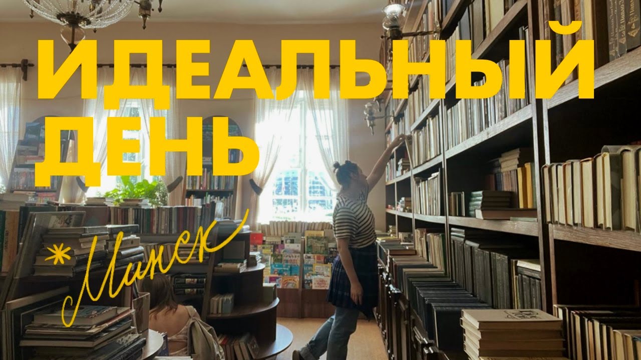 🍁Осень в Минске: мой маршрут уюта и вдохновения