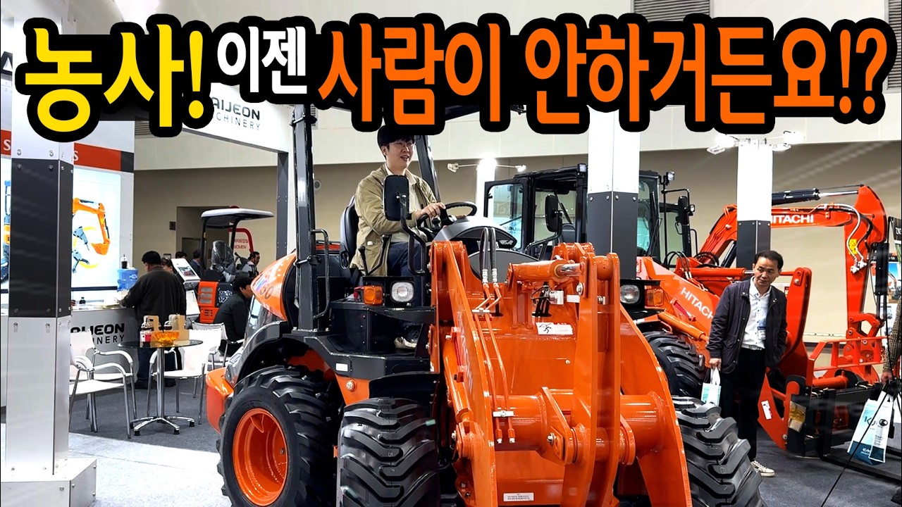 【🤴Ep.443】 와..이제 다~ 자동이네;; 전세계 신박한 농기계가 한자리에!? 2024년 대구 국제농기계자재박람회!