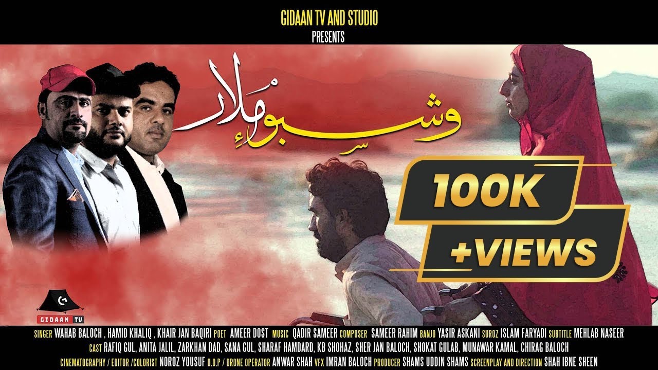 Washboay Malaar | Wahab Baloch | Hamid Khaliq | Khair Jan Baqri | Gidaan TV | #BalochiSong