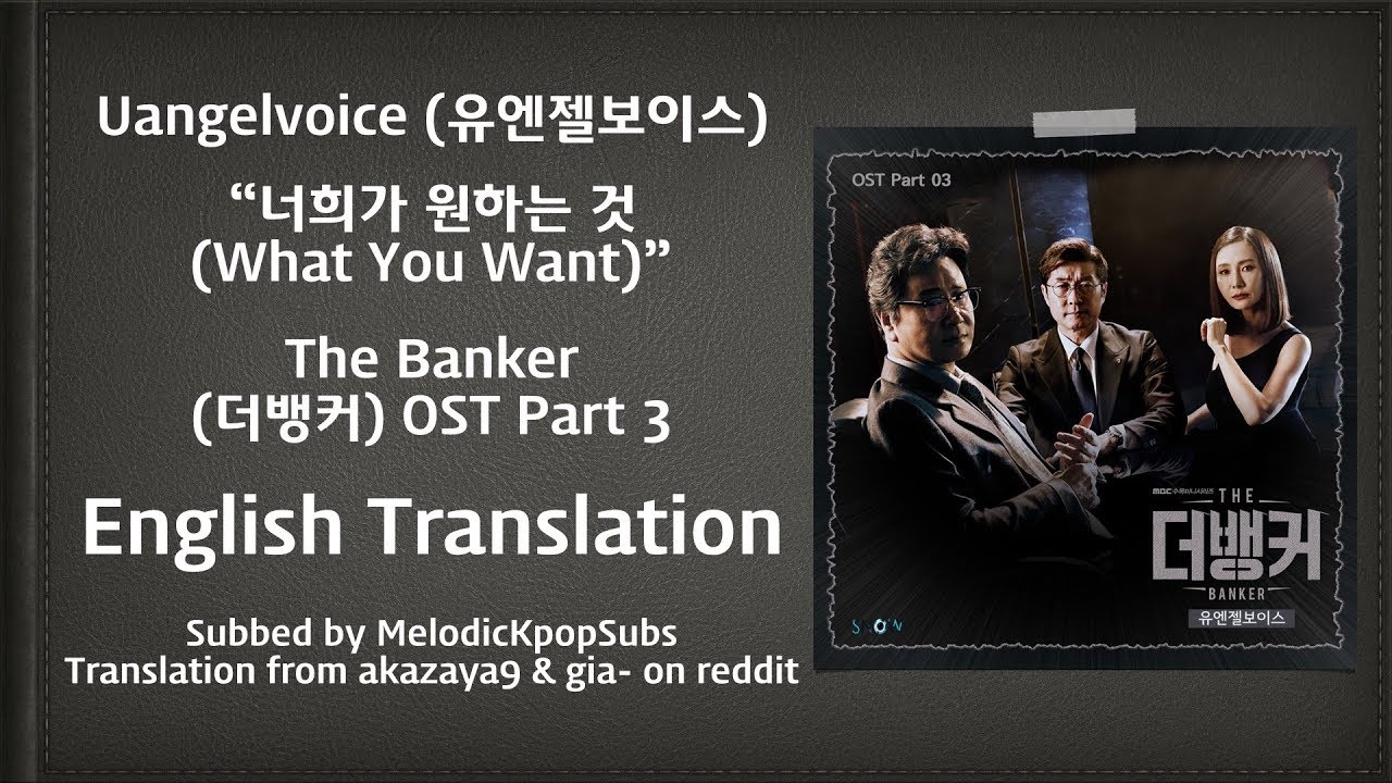 Uangelvoice (유엔젤보이스) - 너희가 원하는 것 (What You Want) (The Banker OST Part 3) [English Subs]