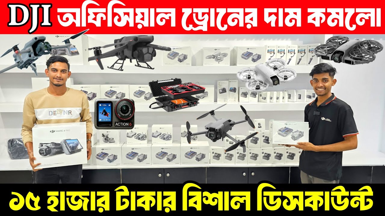DJI Drone🔥 Dji Drone Price In Bangladesh 2026😱 DJI Drone Price In BD 2026🔰 Dji Mini 5 Pro Price BD