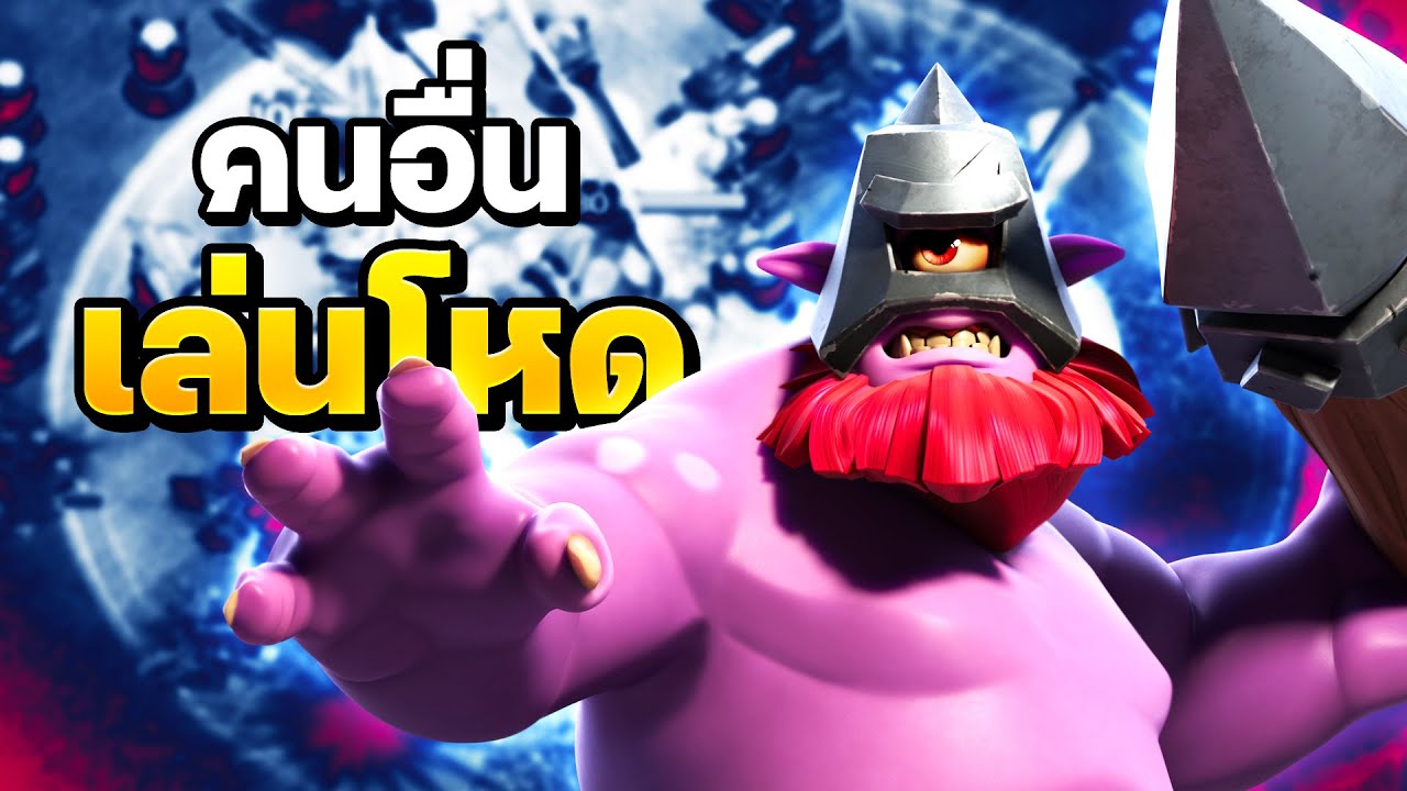 ลองเล่นนักขว้างหอก สูตรมาแรงบนลีกตำนาน - Clash of Clans