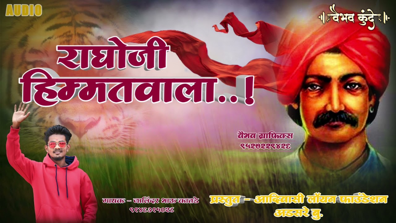 👆न्यू song__राघोजी himmatwala__सिंगर__Jalindar katade👑आदिवासी lion foundation adsare bk prastut🙏🏼❤️