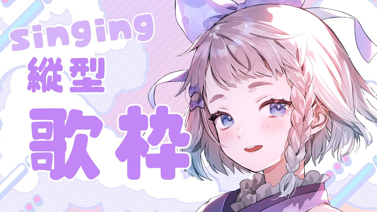【 #歌枠/ #karaoke 】 ちょっとだけおうた　#高細工さとり 縦型配信 #shorts #Vtuber 2/18
streaming singing karaoke