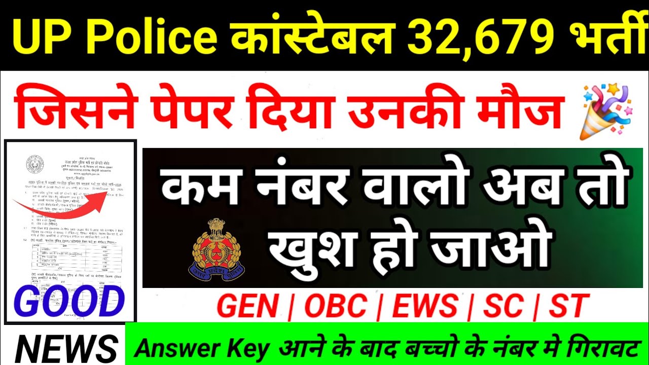UP Police Constable Cutoff 2026 / UPP  Constable Expected Cutoff / UP Police Re Exam Safe score