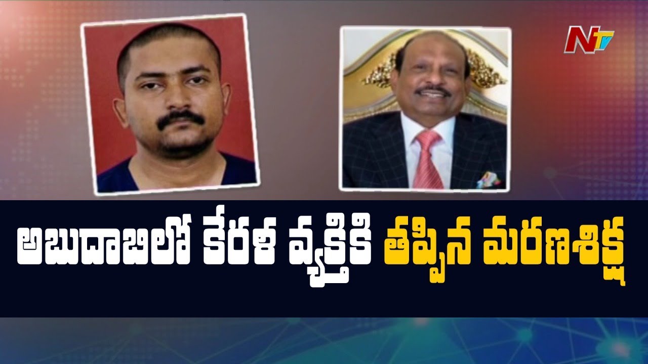 Indian Man Released from Abu Dabi Jail after Lu Lu Group Chairman Pays One Crore Rupees | Ntv