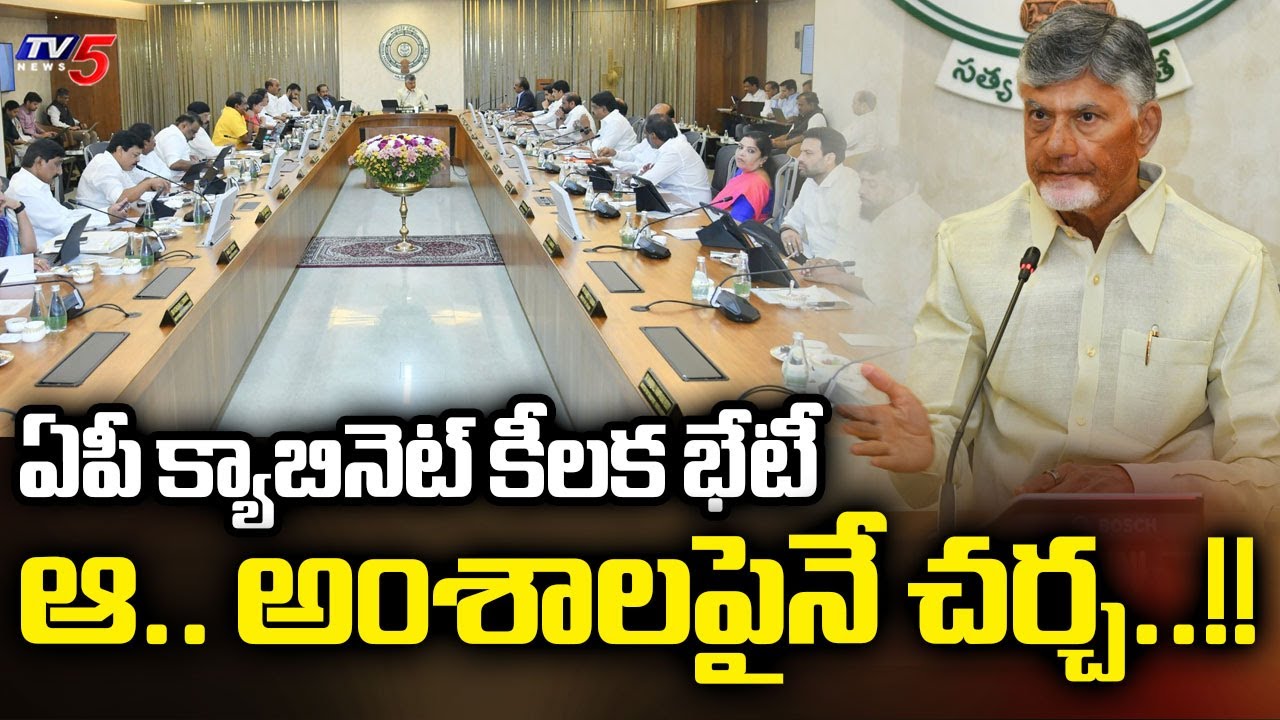 AP Cabinet Meeting Latest Update | CM Chandrababu Key Discussions With AP Ministers | TV5 News