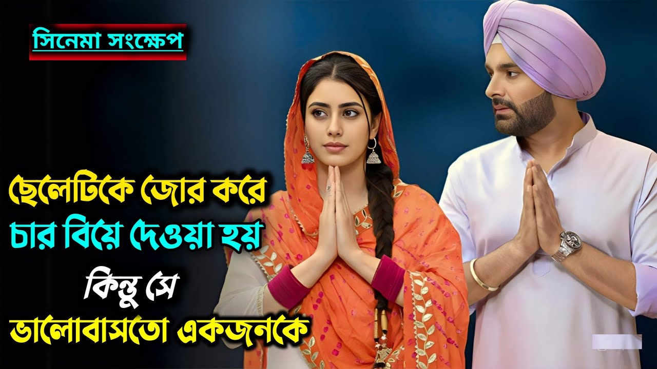 চার বউ সামলাতে যুবকের করুন অবস্থা | Kis Kisko Pyar Karoon 2 Movie Explained in Bangla
