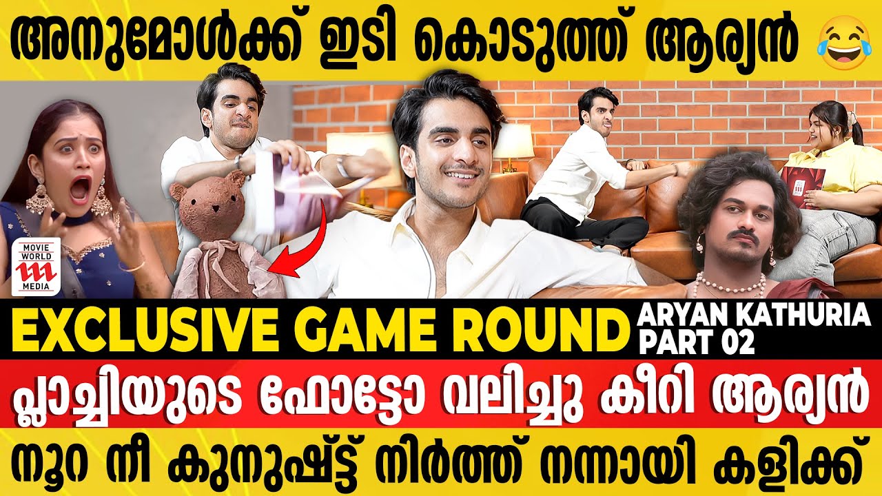 നെവിൻ ചതിയൻ!! തെണ്ടി..നീയാണ് OUT ആവണ്ടത്😂Aryan Kathuria | Bigg Boss | Exclusive Interview