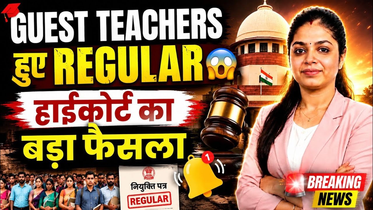 Guest Teachers Regular News Today | High Court Big Decision 2026! 🔥