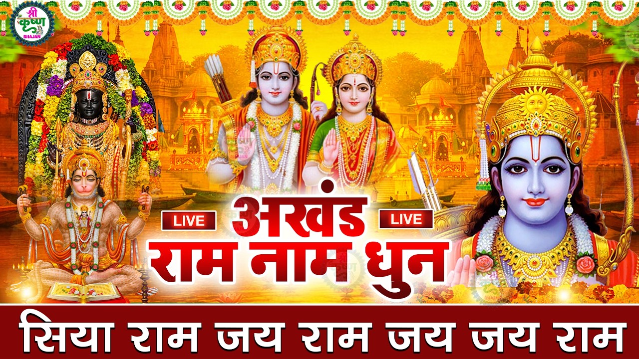 LIVE:राम लला के दर्शन ||अयोध्या से लाइव || राम मंदिर से लाइव_Ram Mandir ShubhDarshan