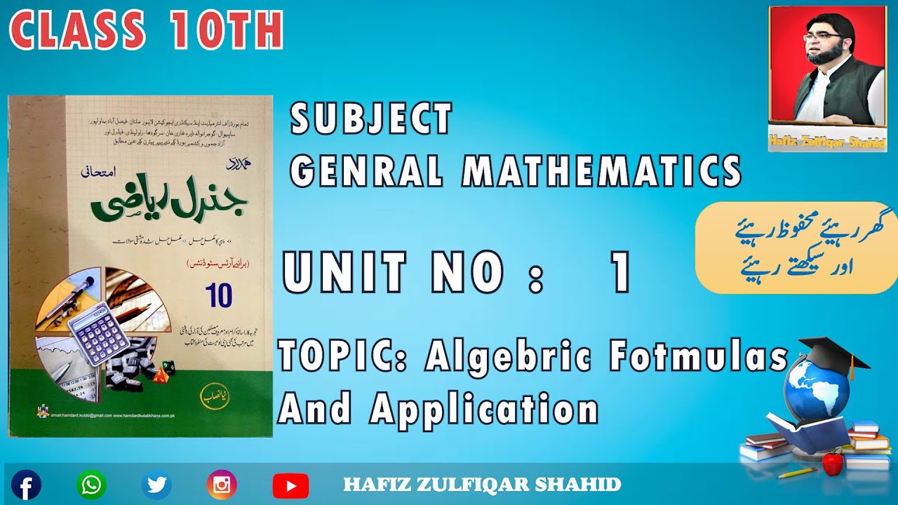 Grade 10 |Math(Arts Group)| Unit No 1{Algebric Formulas And Application}Ex 1.2 #hafizzulfiqarshahid