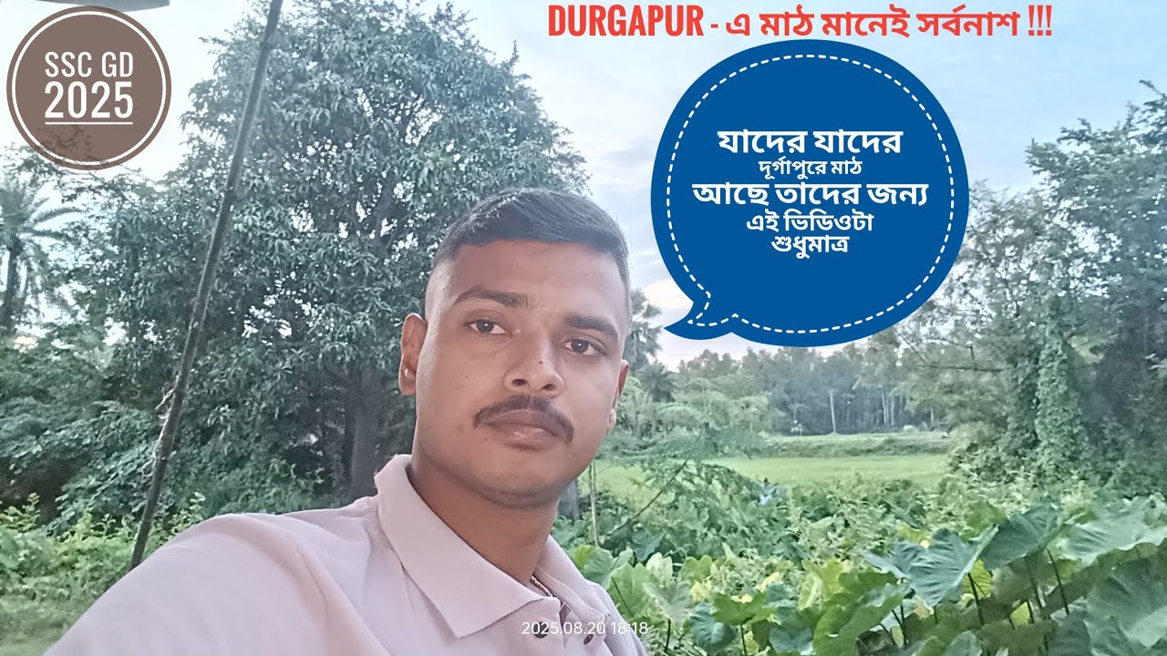 দুর্গাপুরে মাঠ পড়া মানে সর্বনাশের শেষ নেই 😓😓😓😓 কেন বলছি, ভিডিওটা দেখলেই বুঝতে পারবে তোমরা !!!! 