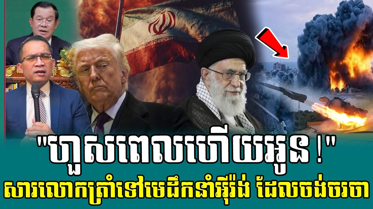 ❤️04/03/2026 |​ Mr. Muong Nareth Live Talk Show | The US Israeli Iran conflict | 7 News168