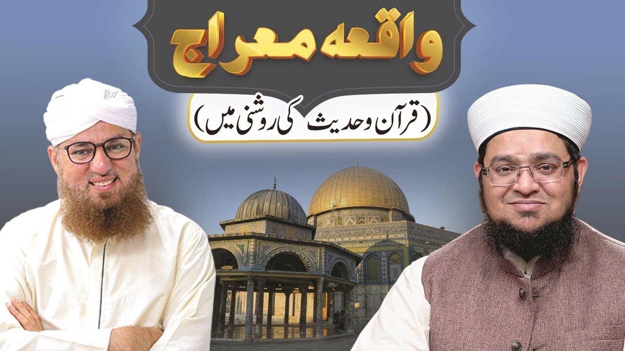 Waqia Meraj Quran Hadees Ki Roshni Main | Meraj un Nabi | shab e Meraj Ka Waqia | Mufti Qasim Attari
