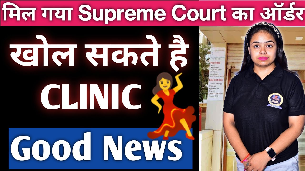 CMS&ED Supreme court ordar अब खोल सकते है Clinic 😇| कोई नहीं रोकेगा 😍 Sakshi Rajput